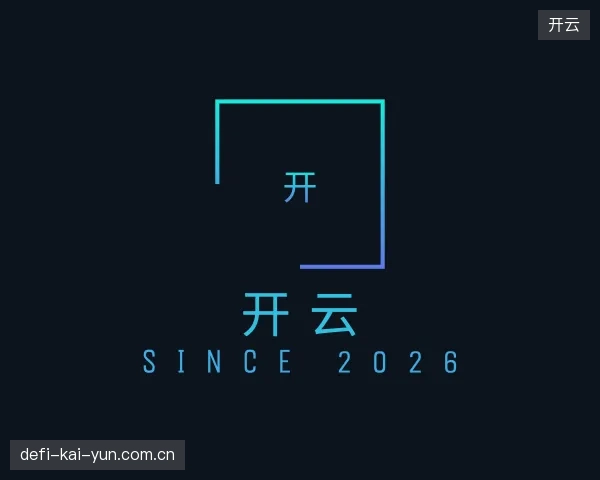 认识开云集团